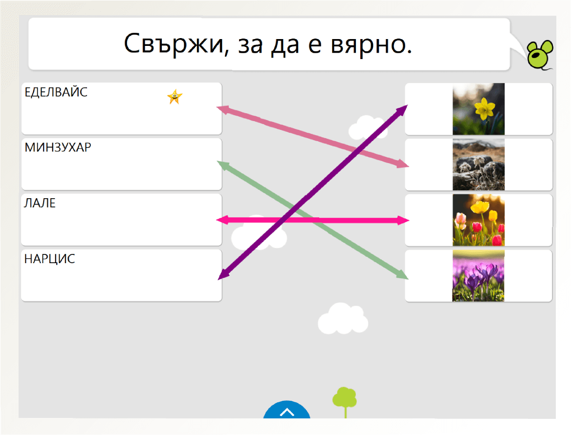 Свързване 2