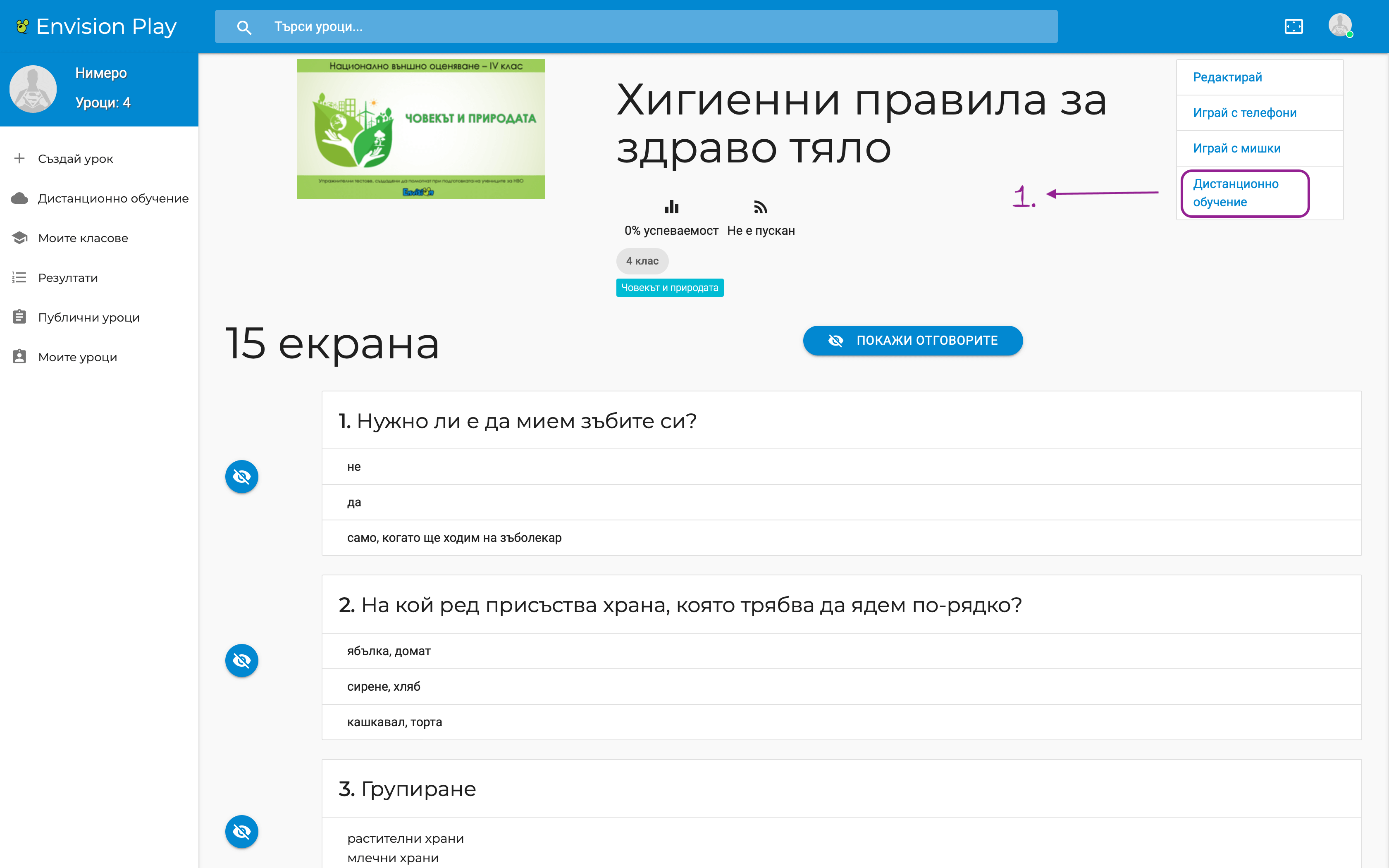 Zadai distancionno obuchenie